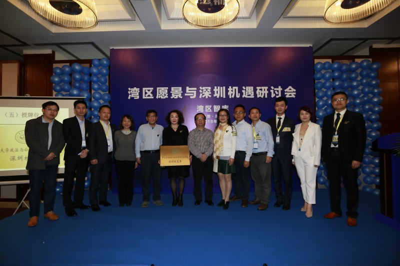 政务公司深圳员工会第一届理事会